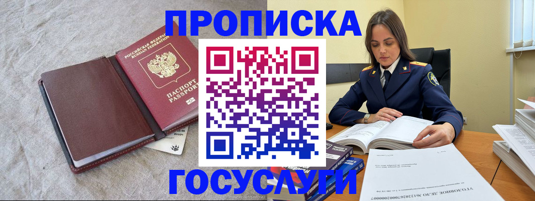 прописка регистрация в Мамадыше